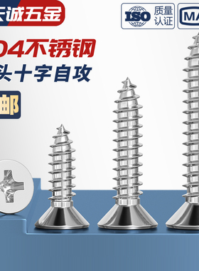 304不锈钢自攻螺丝十字沉头螺丝加长螺钉木螺丝平头M2M3M4M5M6mm