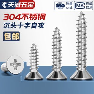 304不锈钢自攻螺丝十字沉头螺丝加长螺钉木螺丝平头M2M3M4M5M6mm