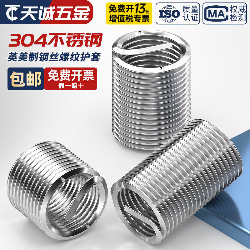 美制英制304不锈钢钢丝螺套牙套丝套螺纹螺丝内外衬保护套UNC UNF