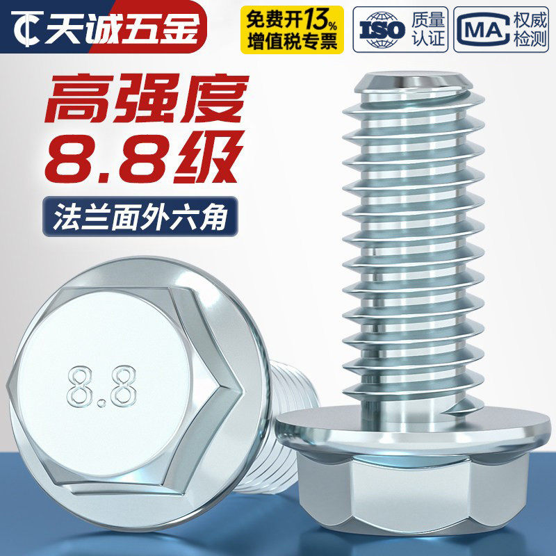 【全网热销】8.8级镀锌法兰螺丝