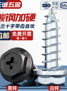 碳钢十字凹穴法兰面外六角自攻螺丝尖尾带垫钻尾木螺钉M3M4M5M6mm