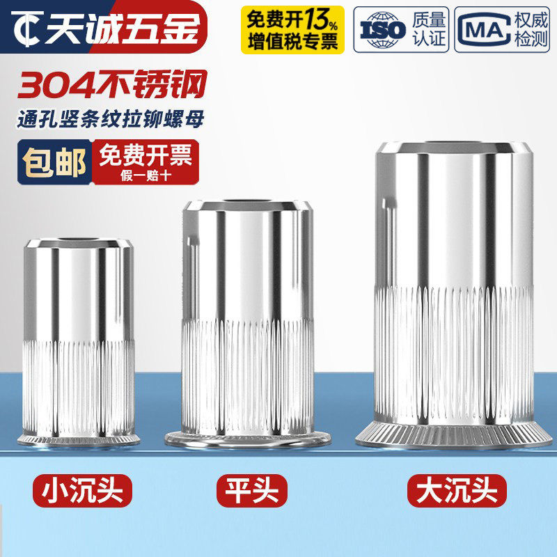 国标304不锈钢拉铆螺母平头大小沉头螺丝帽拉母拉帽拉卯螺母大全