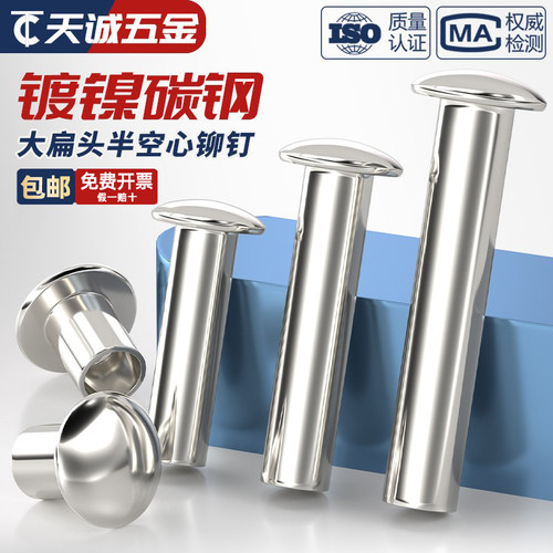 【全网热销】镀镍圆头半空心铆钉