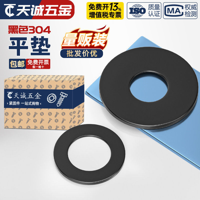 黑色304不锈钢平垫加大垫圈华司发黑垫片超薄加宽厚镀黑锌M2-M20