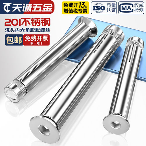 [全网热销]201不锈钢内膨胀螺丝