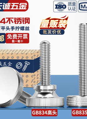 GB835不锈钢304滚花螺丝钉手扭手拧调节螺栓大平头圆头广告M3-M10