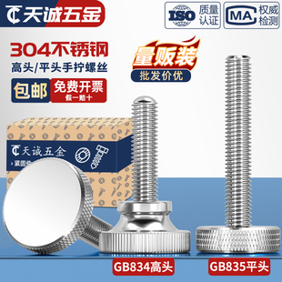 GB835不锈钢304滚花螺丝钉手扭手拧调节螺栓大平头圆头广告M3 M10