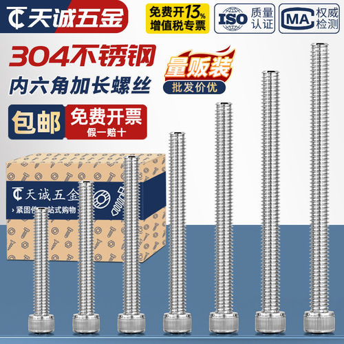 【全网热销】304加长内六角螺丝