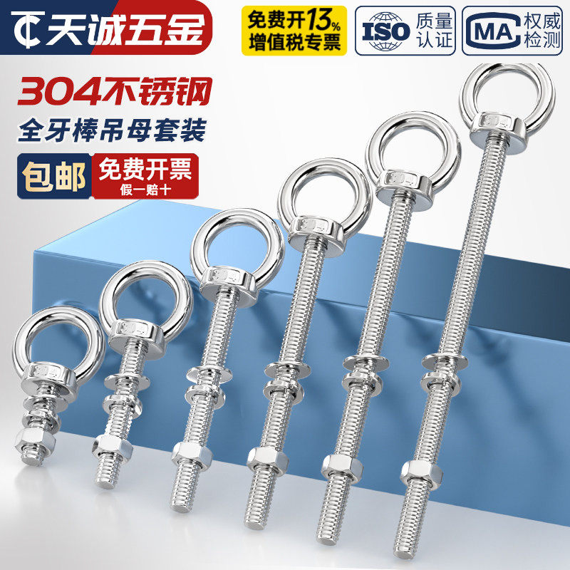 304不锈钢加长吊环螺丝带环螺栓对穿墙螺杆M3M4M5M6M8M10M12M16mm