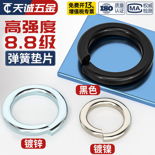【全网热销】8.8高强度弹垫大全