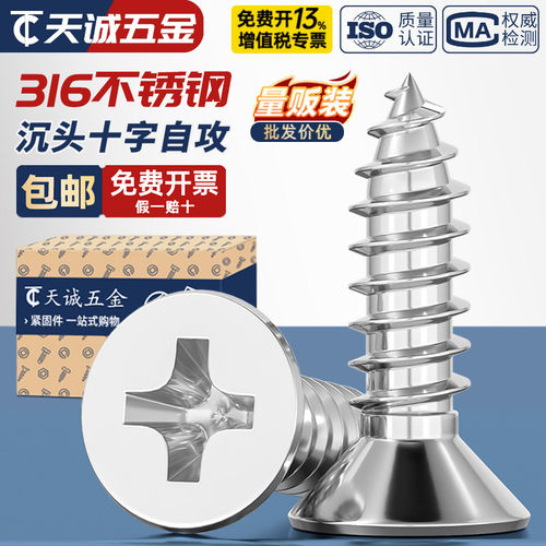 【假一赔十】316不锈钢沉头螺丝
