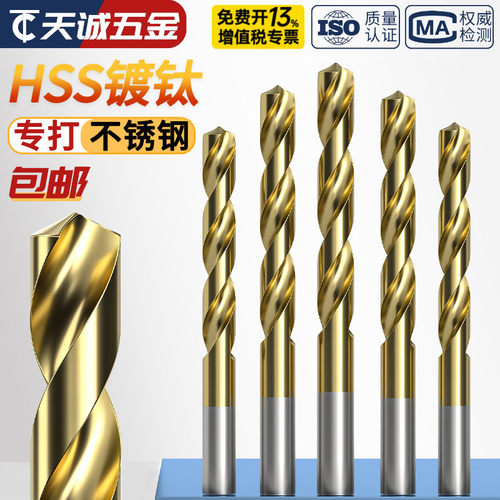 【全网热销】镀钛高速钢麻花钻