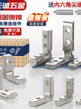 内置角槽连接件2020/3030/4040/4545铝型材配件L型直角固定欧国标