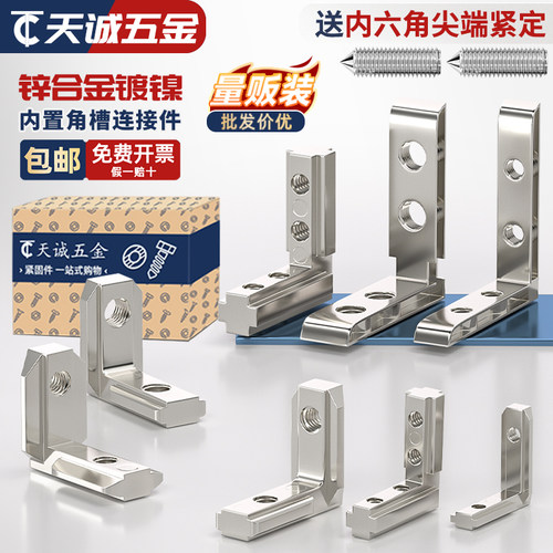 内置直角L型连接件铝型材配件