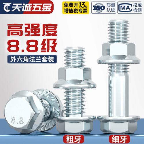 8.8级法兰螺丝螺母套装