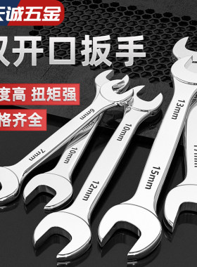 双开口扳手五金工具叉死口大双头呆扳子7-8-10-12-13-14-17-19-21