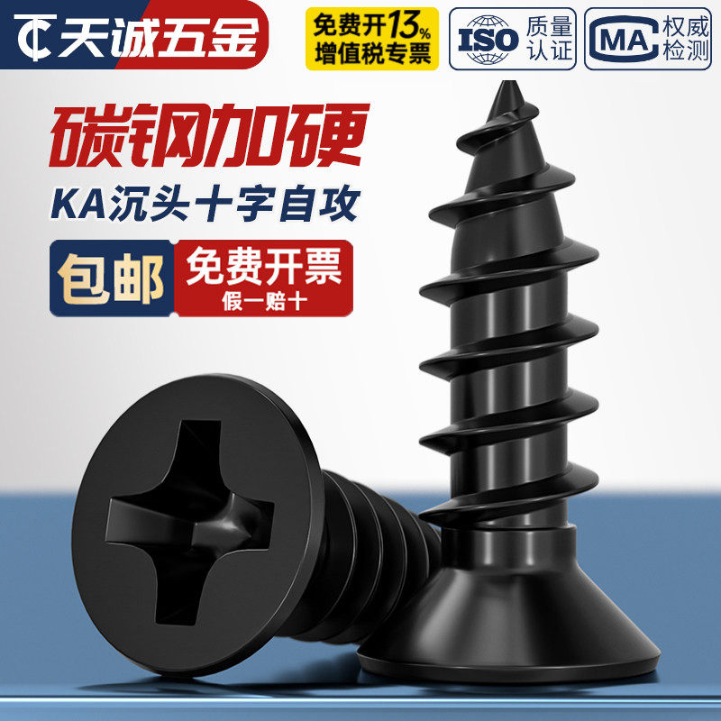KA黑色加硬沉头十字自攻小螺丝平头电子微型尖尾加长螺钉M1-M3M4