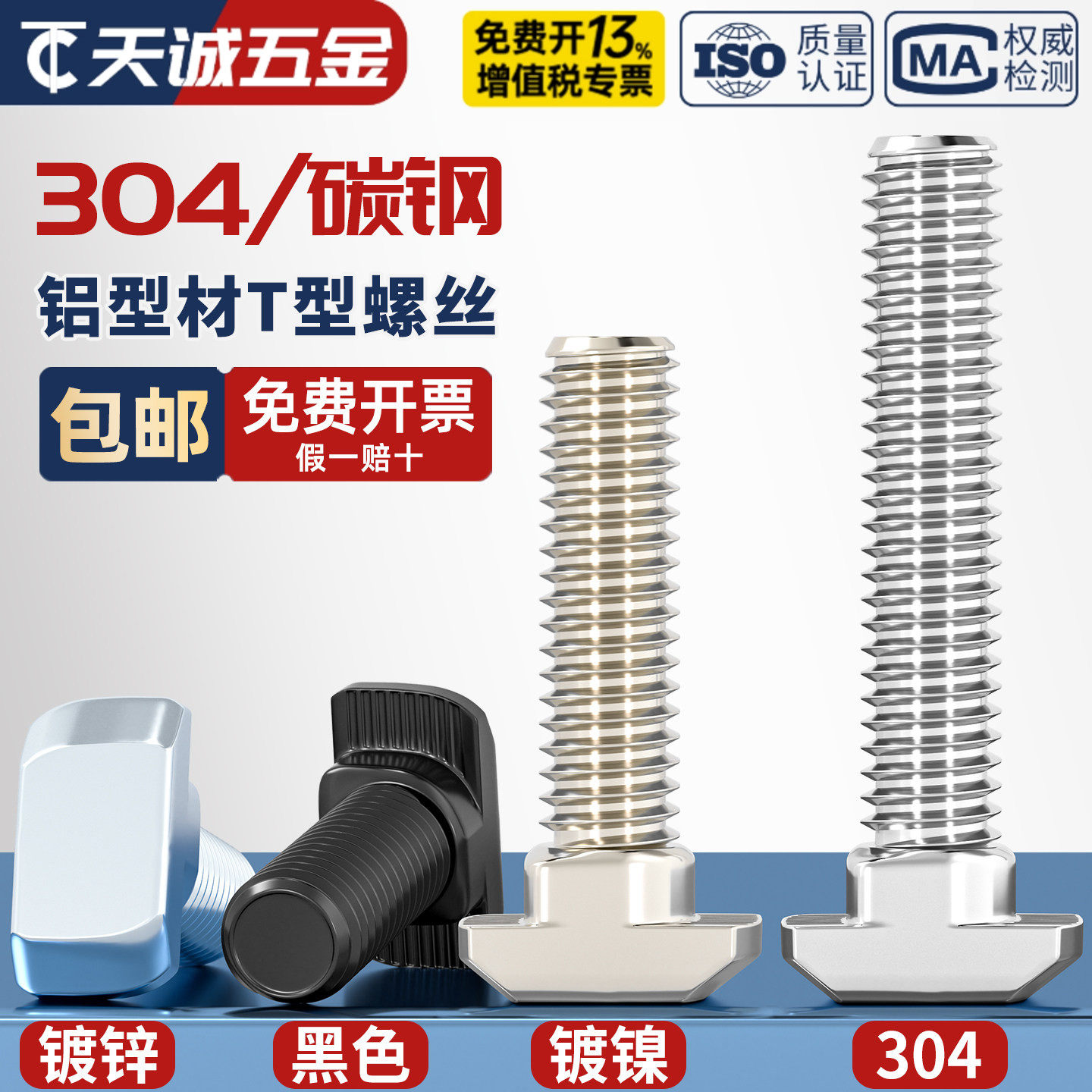 镀镍/304不锈钢欧标铝型材配件T型螺丝国标t形锤头螺栓20/30/40型