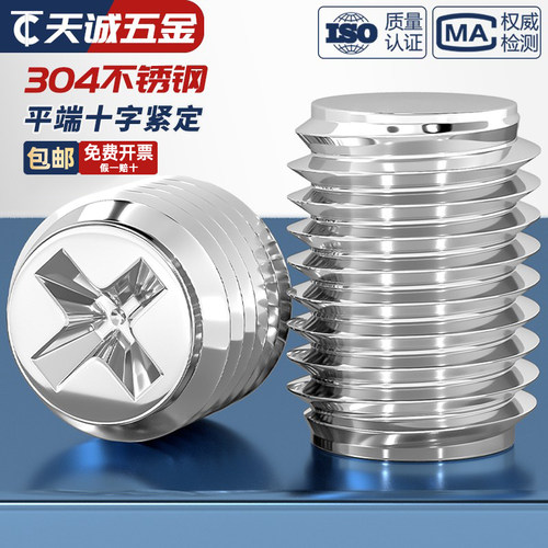 [全网热销]304十字平端紧定螺丝