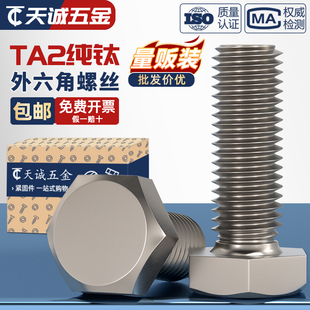 国标TA2纯钛外六角螺丝钉钛合金螺栓M3M4M5M6M8M10M12M14M16M20mm