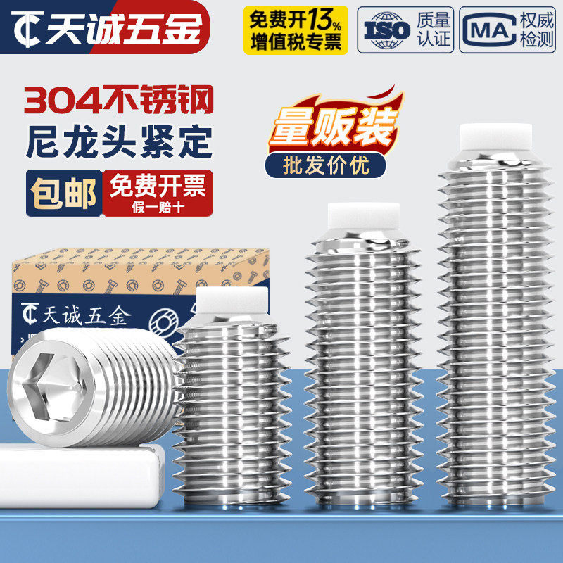 304不锈钢POM塑料柱塞紧定尼龙头胶头机米波珠缓冲螺丝钉M3M4M5M6