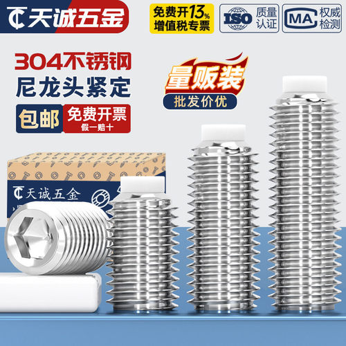 【全网热销】304尼龙头紧定螺丝