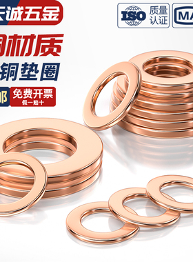国标纯紫铜垫片船用表用密封圈铜圆形铜螺丝金属平垫圈全M3-M60mm