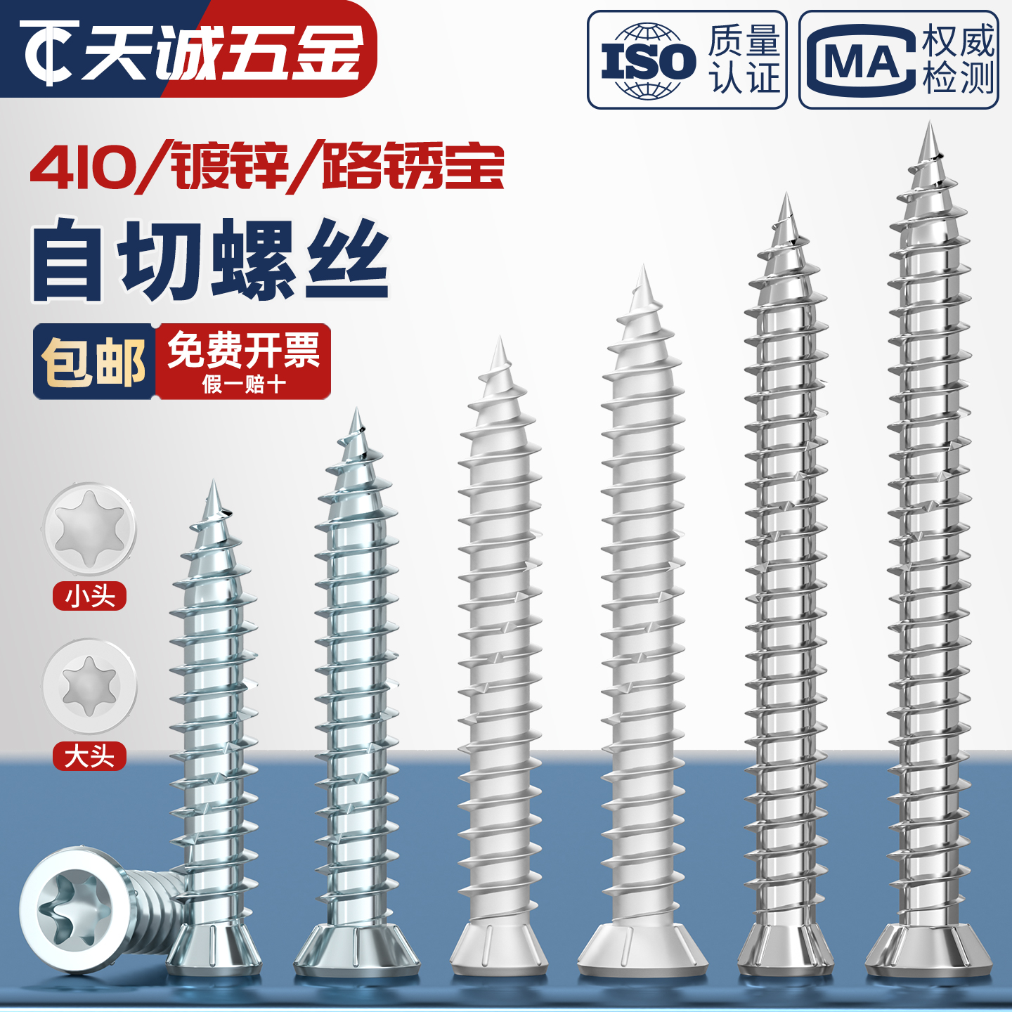 铝合金门窗梅花头自切螺丝