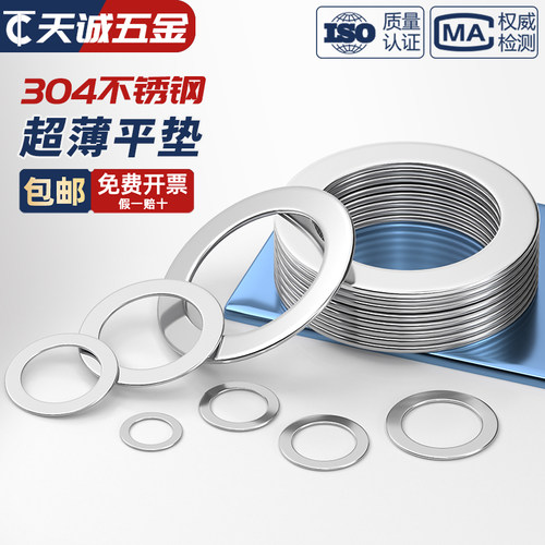 【全网热销】超薄间隙调整垫片