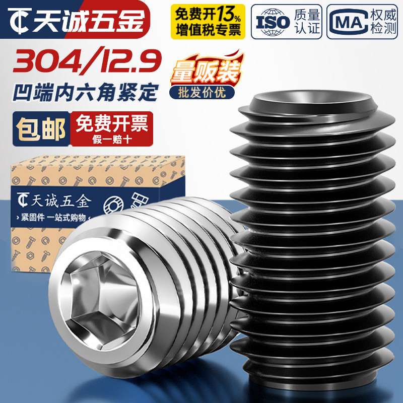 M1.6-M24凹端紧定螺钉12.9级无头机米螺丝内六角顶丝M2M3M4M5M6M8
