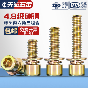 4.8级镀彩锌内六角三组合螺丝钉带平垫弹垫片组合螺栓M4M5M6M8mm