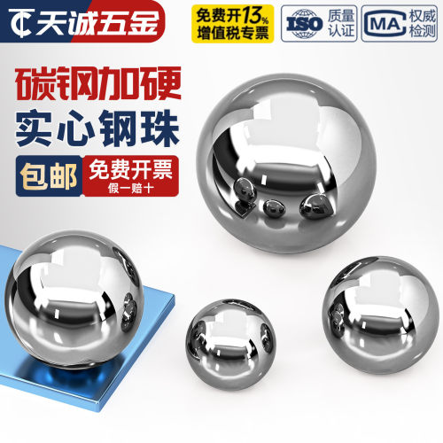 【13%专票】碳钢精密轴承钢珠