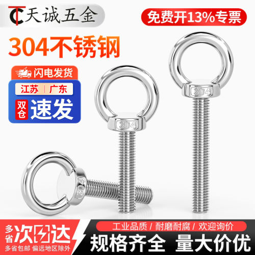 [全网热销]国标304加长吊环螺丝