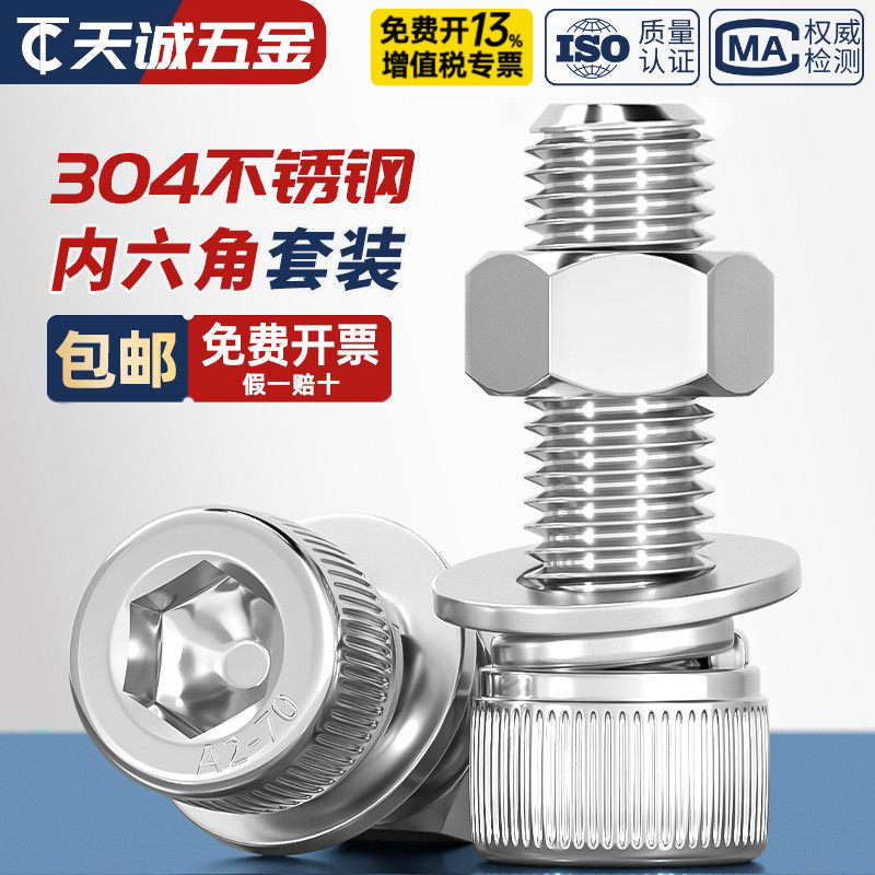 M2-M16 304不锈钢内六角螺丝螺母套装栓螺杆大全组合M3M4M5M6M8mm