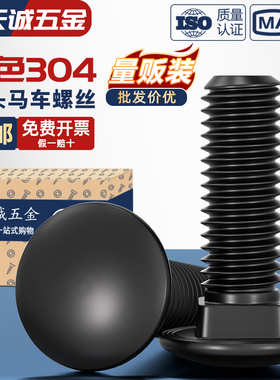 黑色304不锈钢小头马车半圆方颈 镀黑锌桥架扁头四方螺丝M4M5M6M8