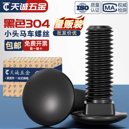 【全网热销】黑色304不锈钢螺丝