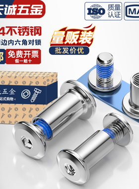 304不锈钢点胶对锁子母螺丝家具夹板螺母内六角耐落防松M2M3M4m10