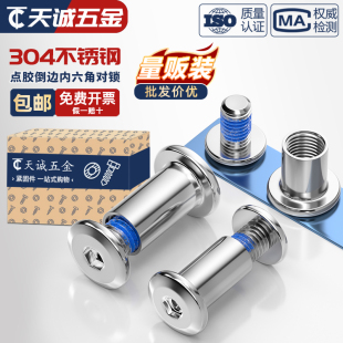 304不锈钢点胶对锁子母螺丝家具夹板螺母内六角耐落防松M2M3M4m10