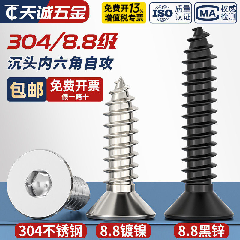 304不锈钢8.8级黑色镀镍平头内六角自攻螺丝沉头木螺丝钉M3M4M5M6