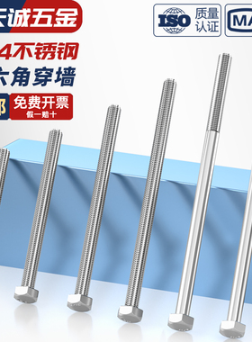 加长螺栓M6-M20不锈钢304外六角穿墙螺丝螺杆对穿丝杆M8M10M12M16