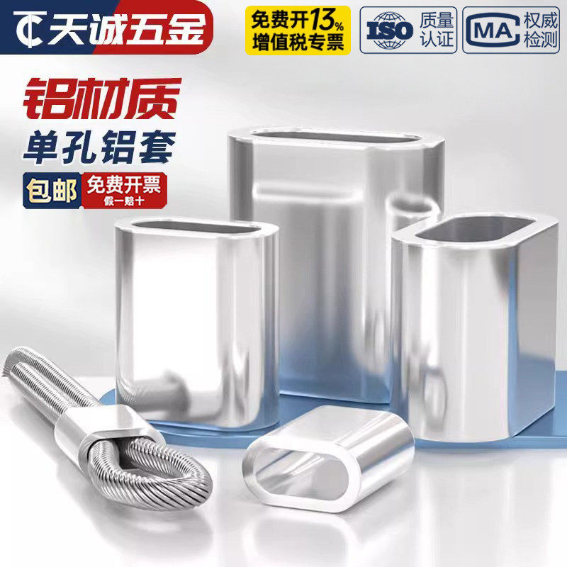 钢丝绳铝套椭圆形单孔铝套铝接头铝夹头卡子M1M2M3M4M5M6M8M10mm