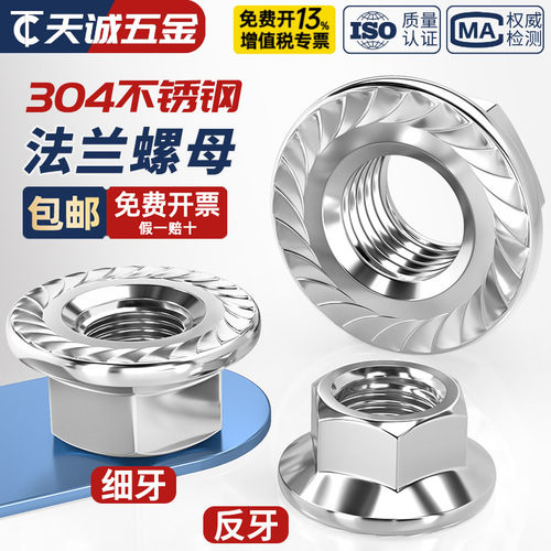 【全网热销】细牙反牙法兰螺母