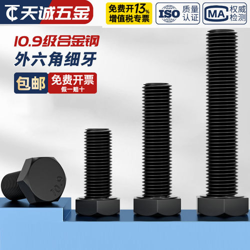【全网热销】10.9细牙外六角螺丝