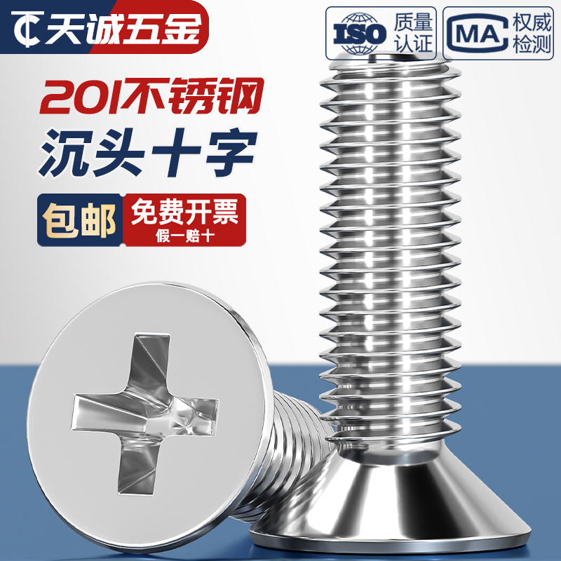 【全网热销】不锈钢沉头十字螺丝