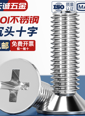 M2M3M4M5M6M8M12 201不锈钢小头十字沉头螺丝平头螺钉平机丝GB819