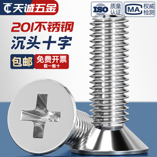 M2M3M4M5M6M8M12 201不锈钢小头十字沉头螺丝平头螺钉平机丝GB819