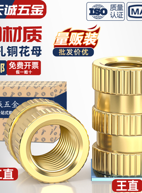 通孔注塑热熔铜螺母滚花螺母铜镶件预埋螺帽铜花螺母M2M3M4M5M6M8