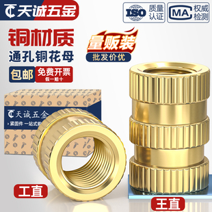 通孔注塑热熔铜螺母滚花螺母铜镶件预埋螺帽铜花螺母M2M3M4M5M6M8