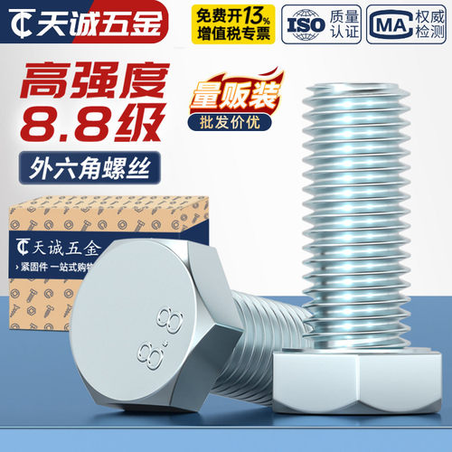 【量大价优】8.8级镀锌外六角