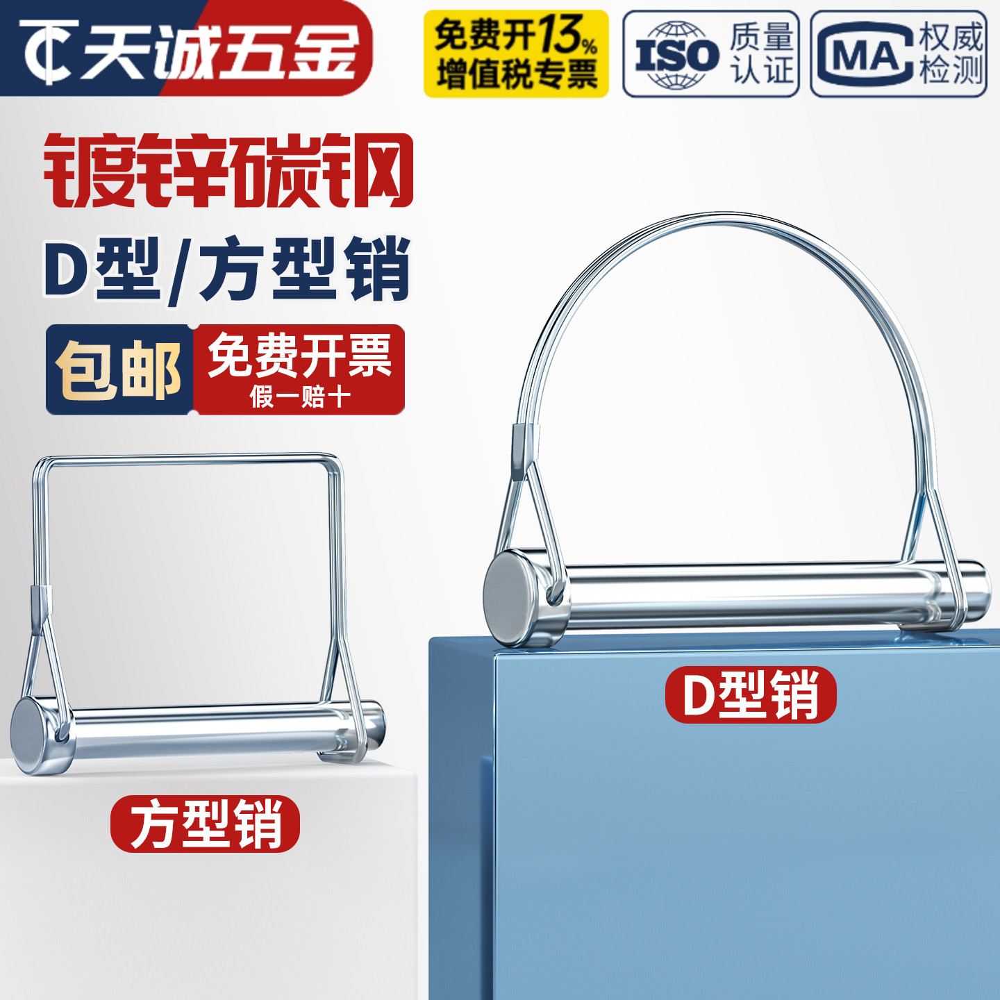 D型安全销方型别针销图片